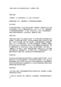 人教版二年级上册5 观察物体（一）教学设计