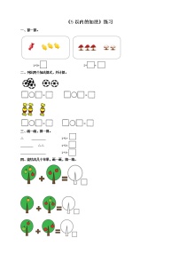 西师大版一年级上册5以内数的加法优秀课时作业