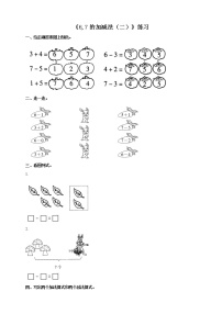 西师大版一年级上册6，7的加减法优秀同步达标检测题