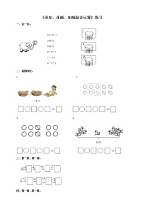 小学数学西师大版一年级上册连加、连减优秀达标测试