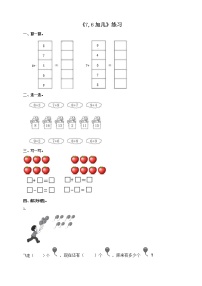 数学一年级上册7，6加几优秀同步训练题