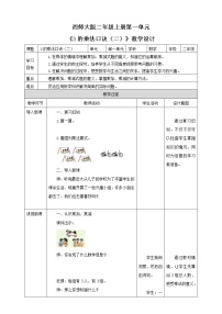 西师大版二年级上册3.3的乘法口诀优秀教案