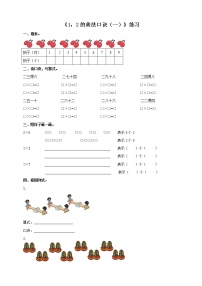 小学数学西师大版二年级上册2.1，2的乘法口诀优秀练习题