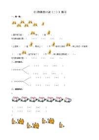 小学数学西师大版二年级上册3.3的乘法口诀优秀课时作业