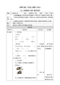 西师大版二年级上册2.8，9的乘法口诀精品教学设计