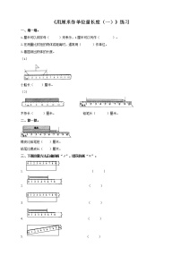 小学数学西师大版二年级上册1.用厘米作单位量长度优秀测试题