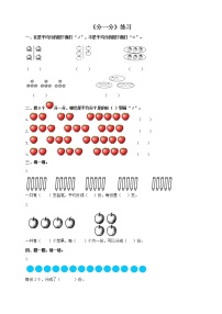 数学二年级上册1.分一分优秀课后作业题