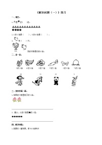 小学数学西师大版二年级上册5.问题解决优秀同步达标检测题