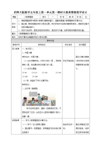 小学数学西师大版五年级上册第一单元 小数乘法小数乘整数一等奖教案