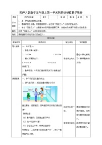小学数学西师大版五年级上册第一单元 小数乘法积的近似值精品教案设计