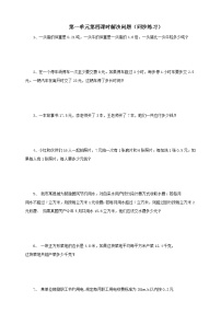 小学数学西师大版五年级上册解决问题精品精练