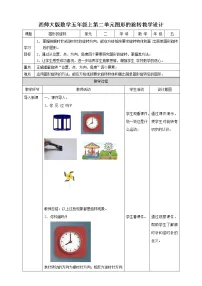 西师大版五年级上册图形的旋转优质教学设计