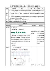 小学数学西师大版五年级上册设计图案优质教学设计