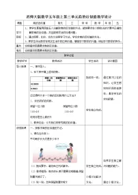 小学数学西师大版五年级上册商的近似值精品教案