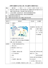 西师大版五年级上册循环小数精品教学设计