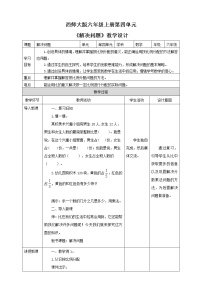 2021学年解决问题优秀教案及反思
