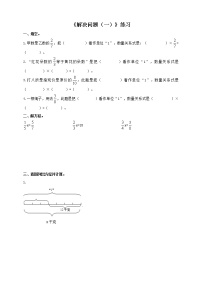 小学数学西师大版六年级上册解决问题优秀一课一练