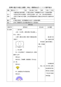 西师大版六年级上册圆的认识一等奖教案及反思