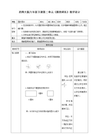 小学数学西师大版六年级上册圆的周长优质教学设计