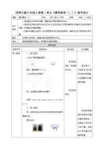 2020-2021学年圆的面积优秀教案设计