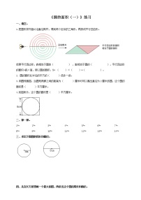 小学数学西师大版六年级上册圆的面积优秀当堂检测题