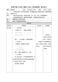 数学六年级上册探索规律公开课教案