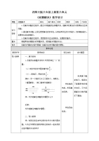 小学西师大版四 比和按比例分配问题解决优秀教案