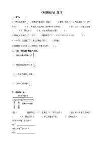 小学数学西师大版六年级上册问题解决精品综合训练题