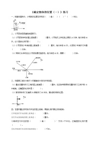 2021学年确定物体的位置精品随堂练习题