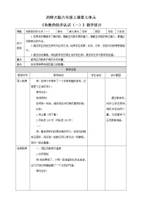 2021学年七 负数的初步认识获奖教学设计