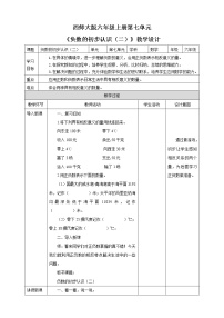 西师大版六年级上册七 负数的初步认识精品教学设计