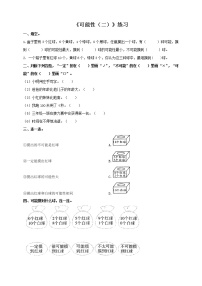 西师大版六年级上册八 可能性优秀一课一练