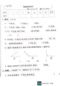 小学人教版3 角的初步认识课后练习题