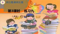 人教版三年级下册3 复式统计表教课内容ppt课件