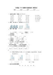 苏教版一年下册期中检测卷题（附答案）