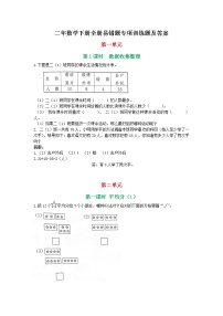 人教版二年数学下册全册易错题专项训练题及答案