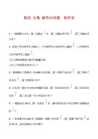 人教数学六年级上册分数解答应用题附答案