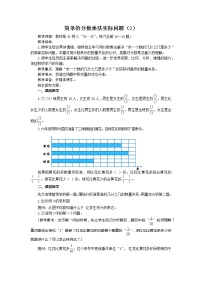 苏教版六年级上册二 分数乘法教案设计