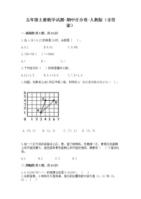 期中百分卷（试题） 2021-2022学年数学五年级上册 - 人教版（含答案）