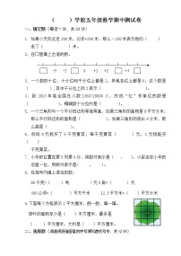 人教版五年级数学上册期中试卷（无答案） (1)