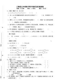 人教版五年级数学上册期中试卷（无答案） (4)