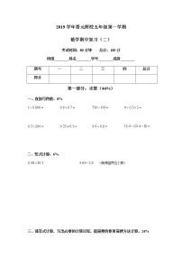 人教版五年级数学上册期中试卷（无答案） (3)