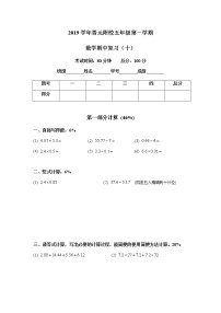 人教版五年级数学上册期中试卷（无答案） (8)