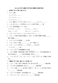 人教版五年级数学上册期中试卷（无答案） (10)