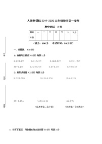 人教版五年级数学上册期中试卷（无答案） (12)