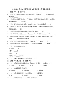 五年级上册数学试题-期中考试  人教新课标（含答案）(2)