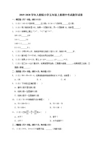 五年级上册数学试题-期中考试  人教新课标（含答案）(4)