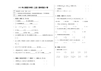 期中测试B卷（试题）- 2021-2022学年数学六年级上册 人教版（无答案）