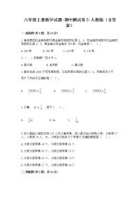 期中测试卷（试题）-2021-2022学年数学六年级上册-人教版（含答案）