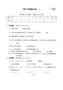 人教版六年级数学上册期中测试卷（无答案） (4)